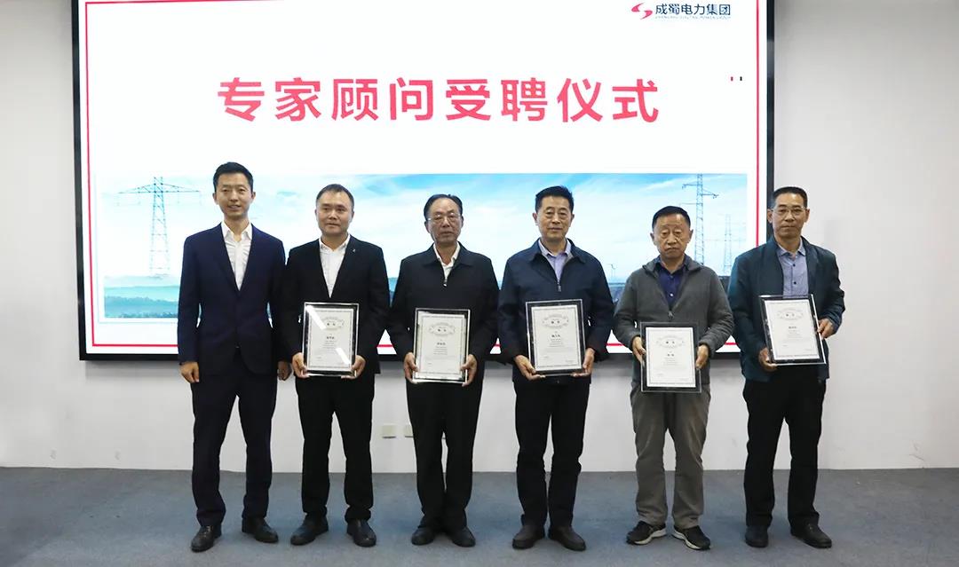 【立德樹人·匠心傳承】成蜀電力集團(tuán)舉行專家顧問受聘儀式