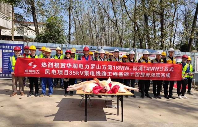 華潤(rùn)電力羅山30MW分散式風(fēng)電項(xiàng)目35kV集電線路工程基礎(chǔ)工程澆筑完成
