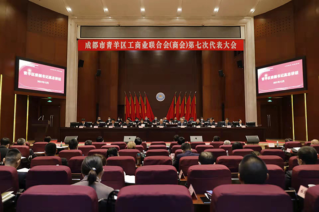 集團副總經(jīng)理陳君參加成都市青羊區(qū)工商聯(lián)（商會）第七次代表大會