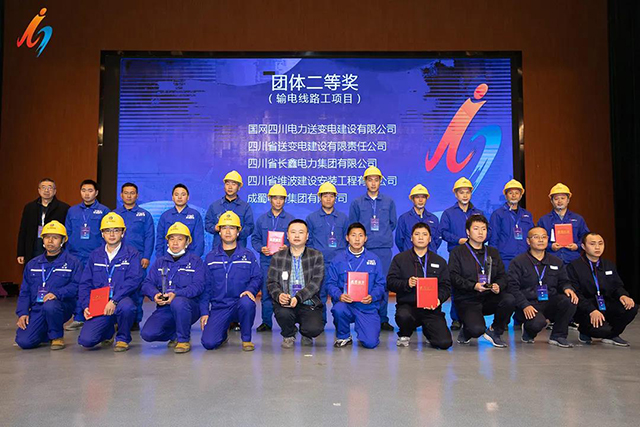 成蜀電力集團斬獲2021年四川能源企業(yè)職業(yè)技能大賽多個獎項