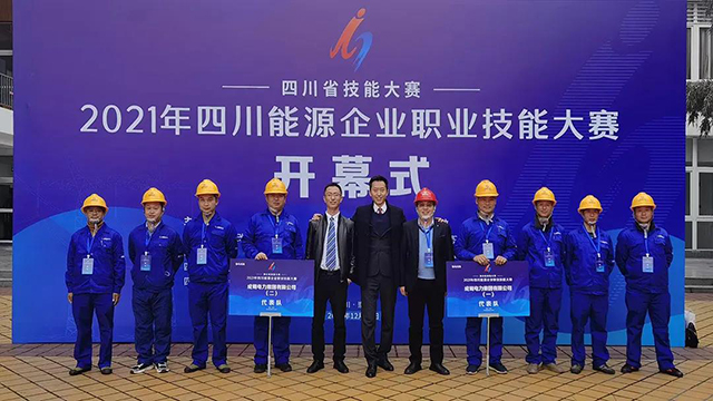 成蜀電力集團斬獲2021年四川能源企業(yè)職業(yè)技能大賽多個獎項