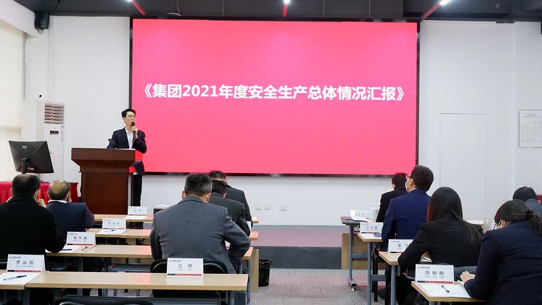 成蜀電力集團(tuán)召開(kāi)安委會(huì)2021年度末次會(huì)議
