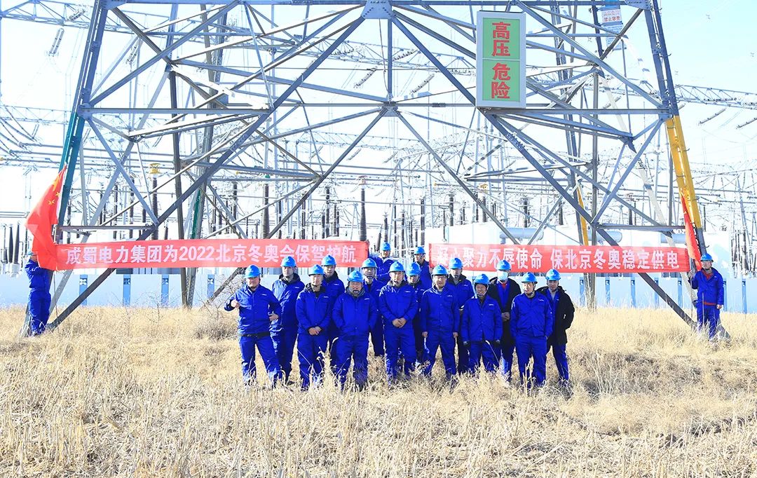 集結(jié)備戰(zhàn)！成蜀電力集團助力冬奧會保電