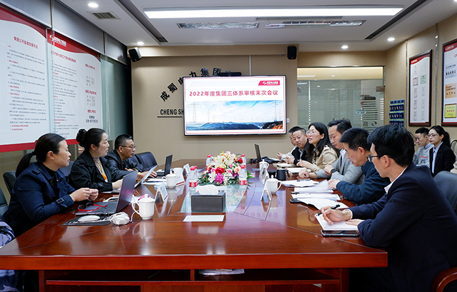 成蜀電力集團順利通過2022年度三體系監(jiān)督審核