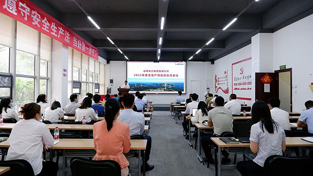 成蜀電力集團(tuán)召開(kāi)2022年“安全生產(chǎn)月”啟動(dòng)會(huì)