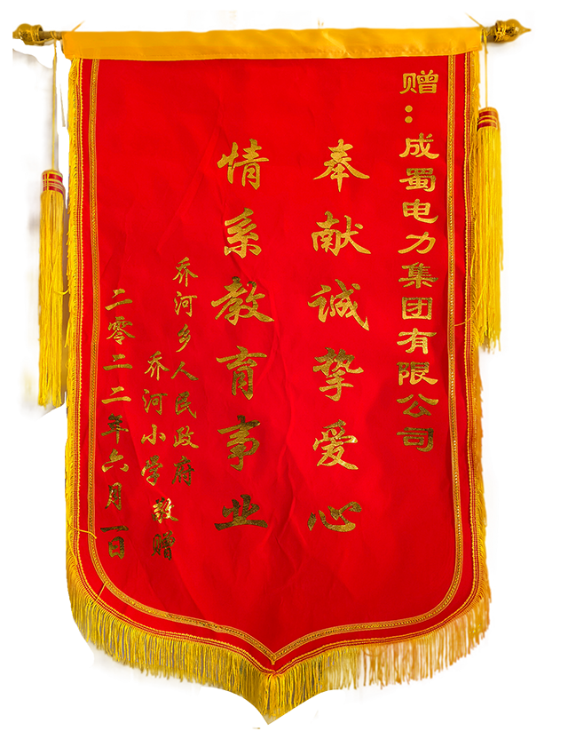 成蜀電力集團(tuán)愛(ài)心助力甘肅省慶陽(yáng)市華池縣喬河鄉(xiāng)中心校
