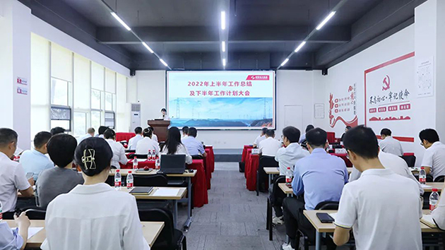 成蜀電力集團召開2022年度上半年工作總結(jié)及下半年工作計劃會議