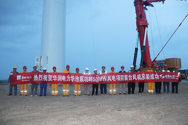甘肅華池紫坊畔50MW風電項目首臺風機吊裝成功