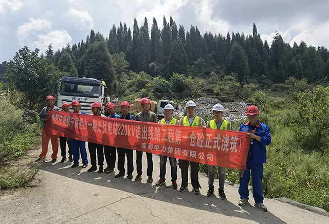 鎮(zhèn)寧縣扁擔山一期200MW農(nóng)業(yè)光伏電站220kV送出線路首基基礎澆筑順利完成