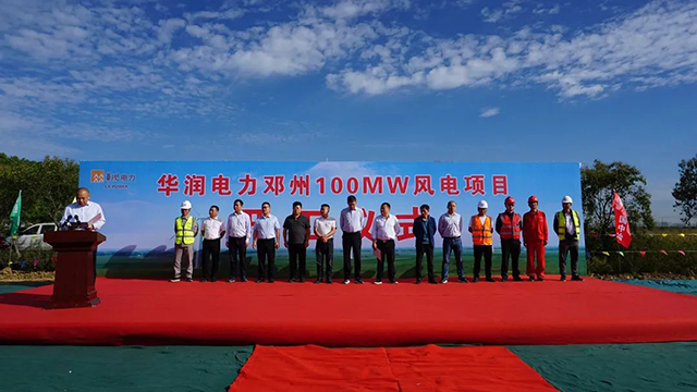 華潤(rùn)電力鄧州100MW風(fēng)電項(xiàng)目正式開(kāi)工