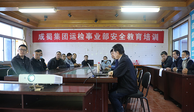 成蜀電力集團(tuán)運(yùn)檢事業(yè)部開展安全教育專題培訓(xùn)