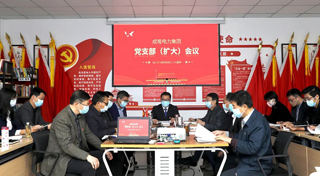 成蜀電力集團召開傳達學(xué)習黨的二十大精神專題會議