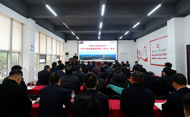 成蜀電力集團召開2023年度安委會首次（擴大）會議