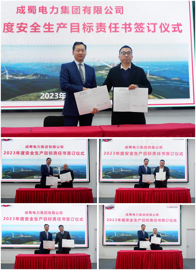 成蜀電力集團召開2023年度安委會首次（擴大）會議