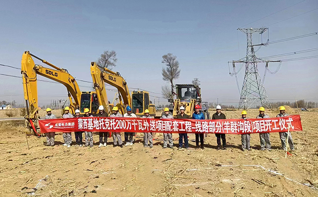蒙西基地托克托200萬(wàn)千瓦外送項(xiàng)目配套工程-線路部分（羊群溝段）順利開工