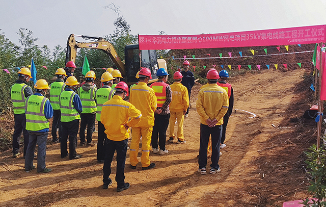華潤電力梧州藤縣同心100MW風(fēng)電項(xiàng)目35kV集電線路工程順利開工