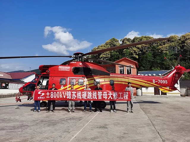 直升機(jī)吊運(yùn)物資，助力±800kV錦蘇線大修