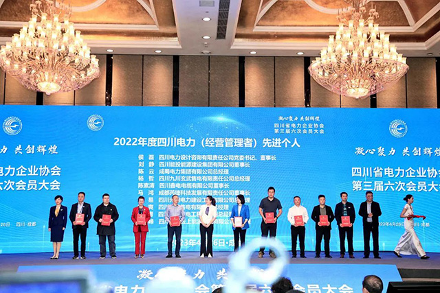企業(yè)榮譽 | 成蜀電力集團榮獲四川省電力企業(yè)協(xié)會三項榮譽