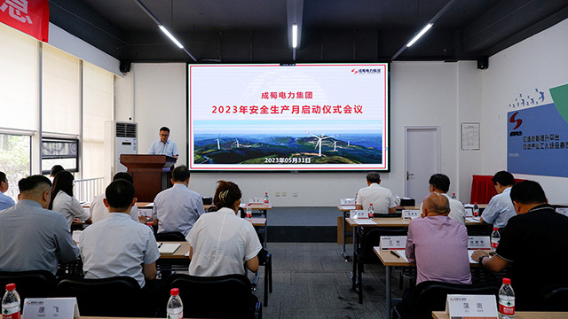 集團(tuán)召開2023年安全生產(chǎn)月啟動(dòng)會(huì)