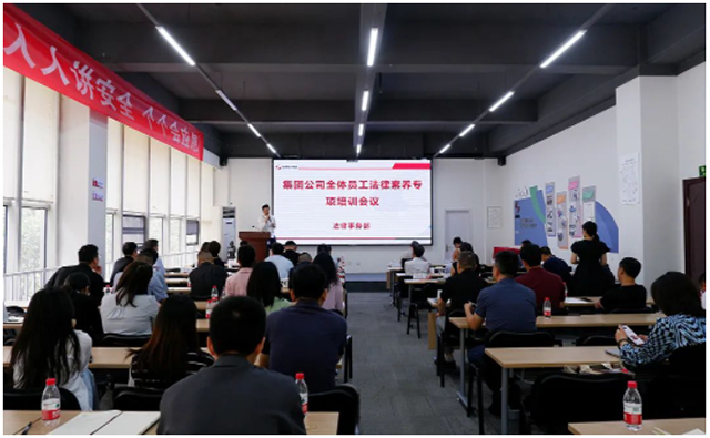 集團開展法律素養(yǎng)專項培訓
