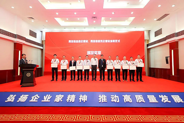 成蜀電力集團(tuán)總經(jīng)理陳云受邀出席2023年四川企業(yè)家年會(huì)并榮獲獎(jiǎng)項(xiàng)