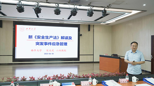 公司代表參加四川省電力企業(yè)協(xié)會(huì)電力安全專題公益講座