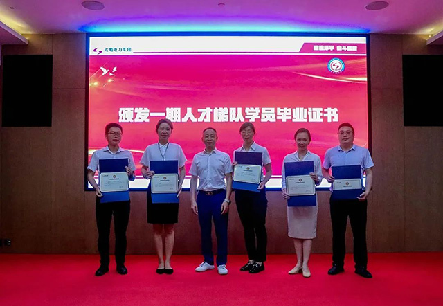成蜀電力集團(tuán)二期人才梯隊(duì)開班儀式暨一期人才梯隊(duì)畢業(yè)典禮圓滿舉行