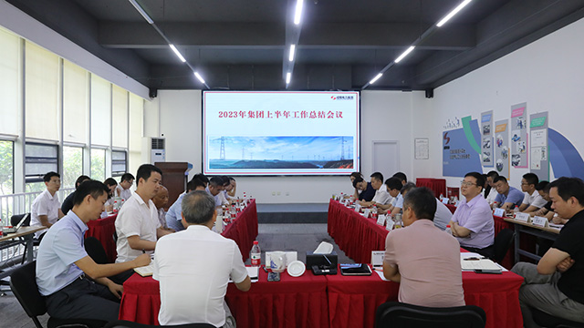 成蜀電力集團(tuán)召開(kāi)2023年上半年工作總結(jié)會(huì)議