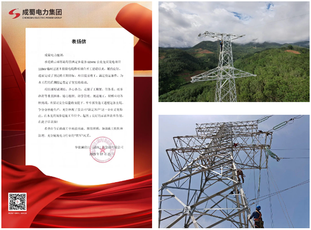 西雙版納兩條線路EPC工程成功投運(yùn)