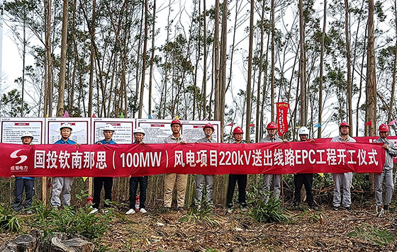 國投欽南那思（100MW）風(fēng)電項目220kV送出線路EPC工程開工建設(shè)