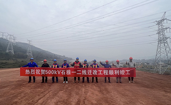 川藏鐵路雅安境內(nèi)500kV石雅一二線遷改工程順利竣工