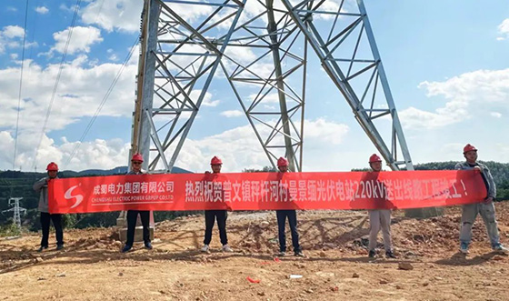 亮塘、曼景緬光伏電站220kV送出線路工程竣工投運(yùn)