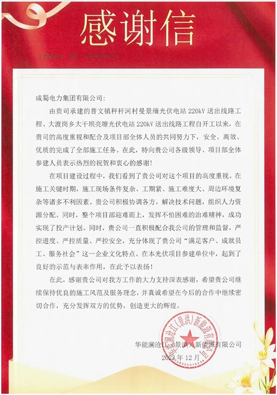 亮塘、曼景緬光伏電站220kV送出線路工程竣工投運(yùn)