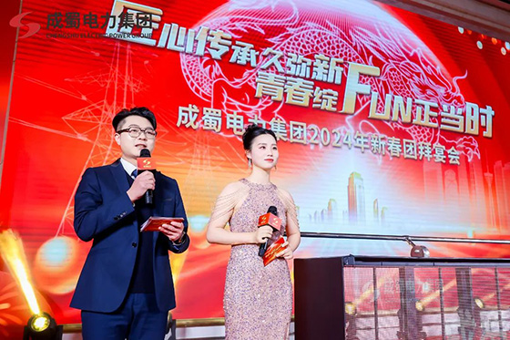 匠心傳承久彌新，青春綻FUN正當(dāng)時，成蜀電力集團(tuán)2024年新春運(yùn)動會圓滿舉行！