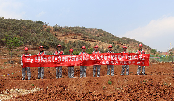 大理市柿坪里光伏電站項(xiàng)目配套送出工程開工建設(shè)