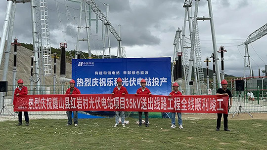 巍山縣紅巖村光伏電站項目35kV送出線路工程竣工投運