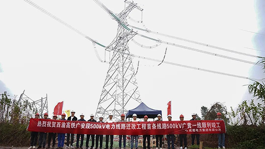 500kV廣黃一線遷改工程如期帶電投運(yùn)
