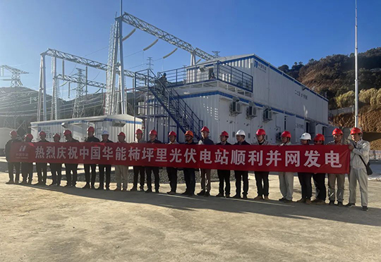 柿坪里光伏電站項目配套送出工程順利投運