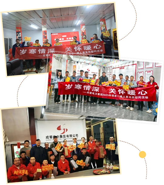 歲寒情深 關(guān)懷暖心——成蜀電力集團開展元旦慰問一線職工活動