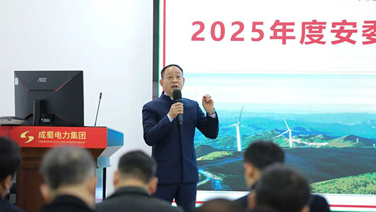 集團(tuán)召開2025年度安委會(huì)首次（擴(kuò)大）會(huì)議