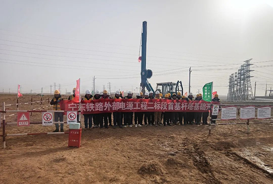 寧東鐵路電氣化改造項(xiàng)目外部電源工程二標(biāo)段全面開(kāi)工