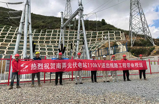 南弄光伏電站110kV線路工程順利帶電投運